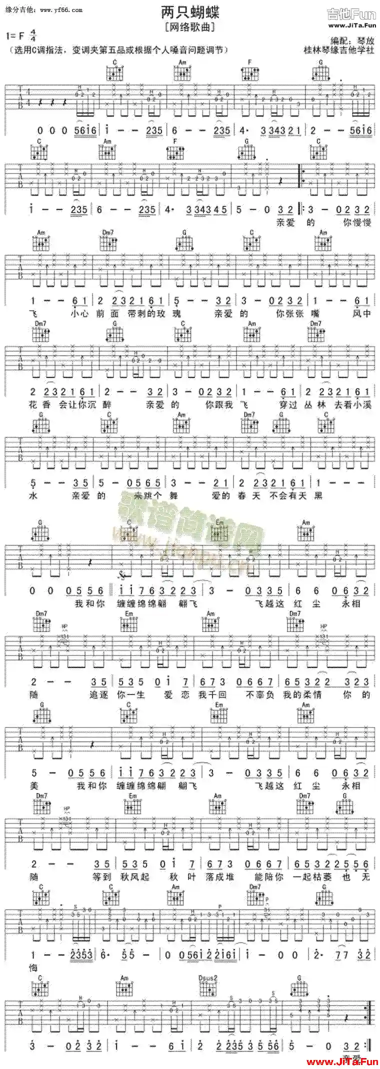 兩隻蝴蝶-琴放版(吉他譜)1