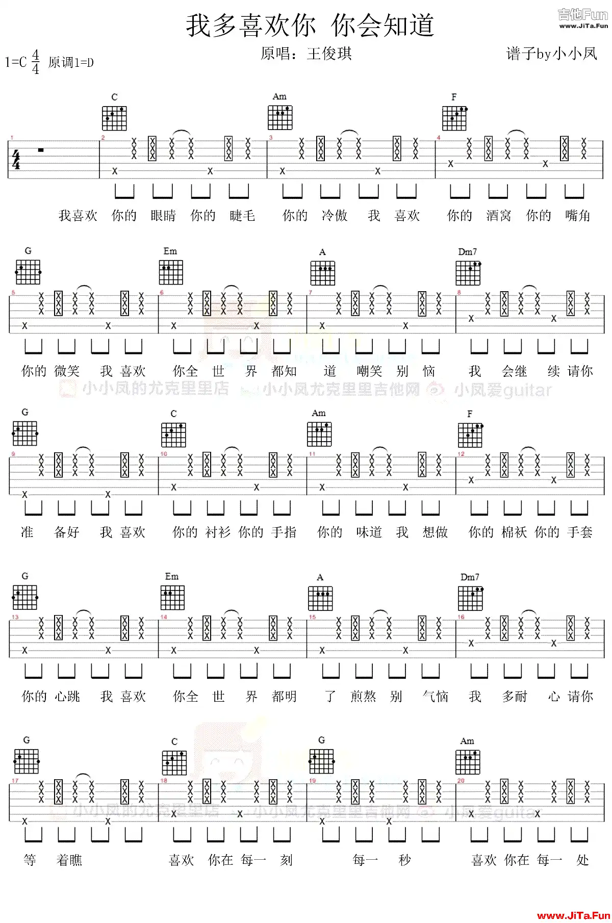 王俊琪《我多喜歡你,你會知道》吉他譜