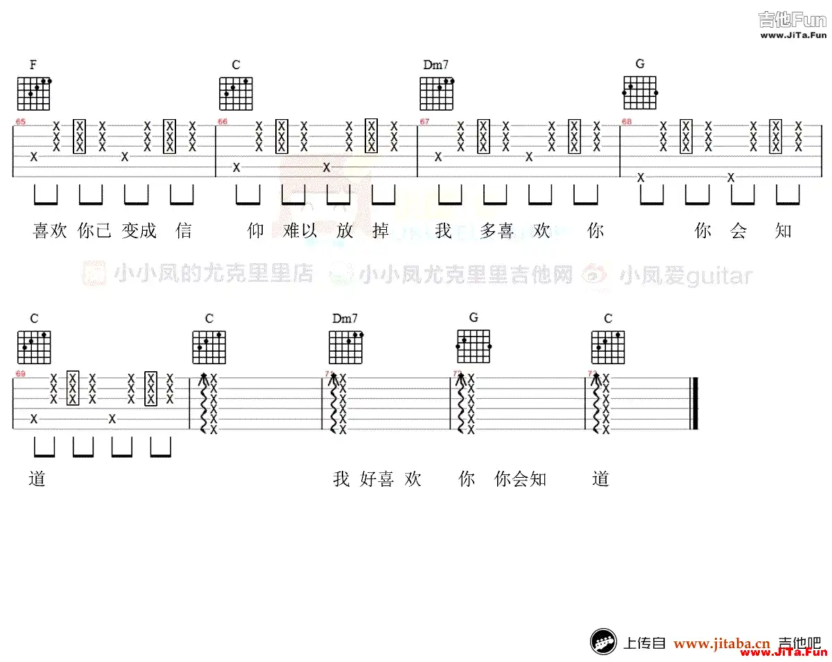 王俊琪《小美好》吉他譜