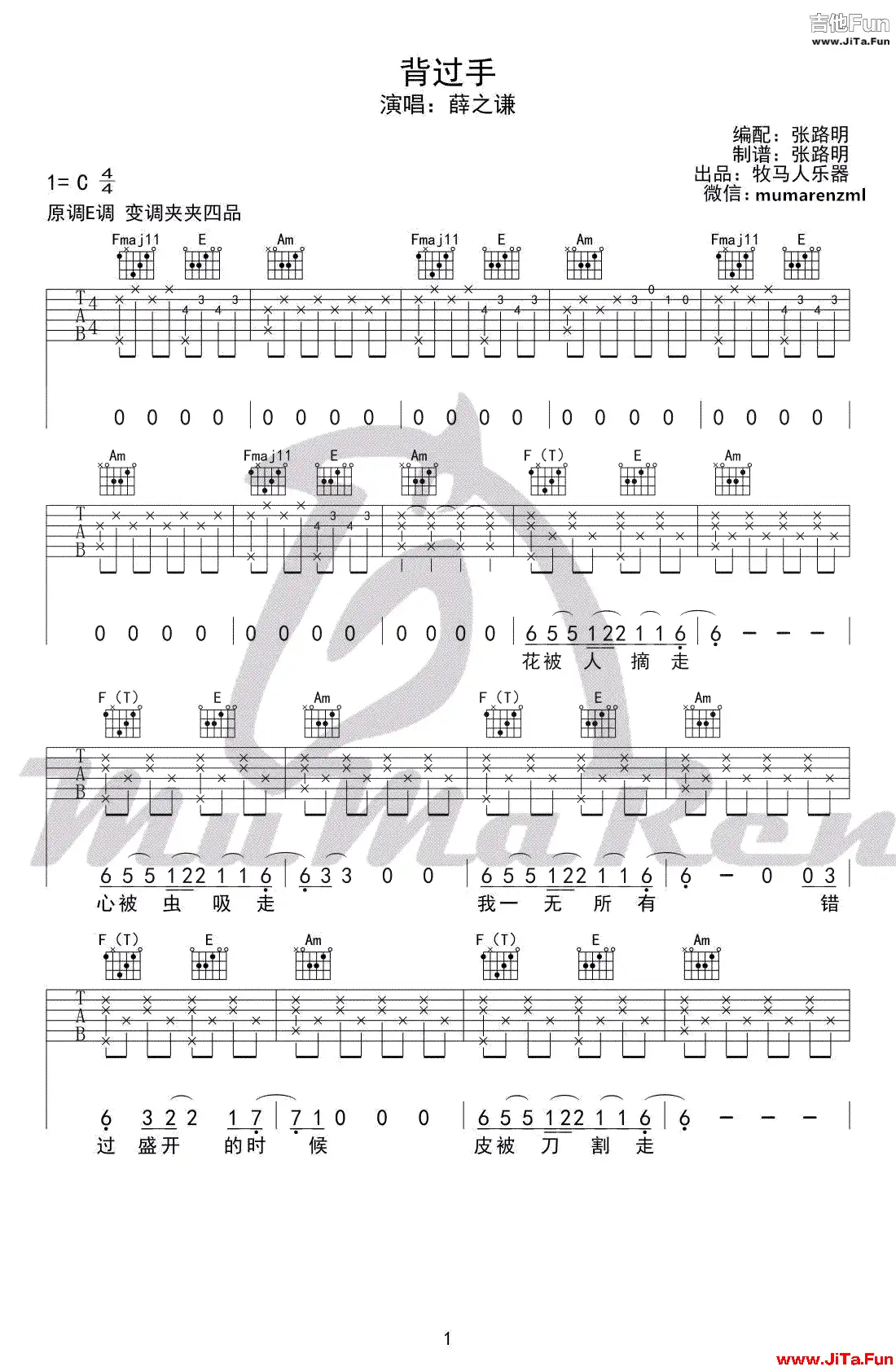 背過手吉他譜 薛之謙