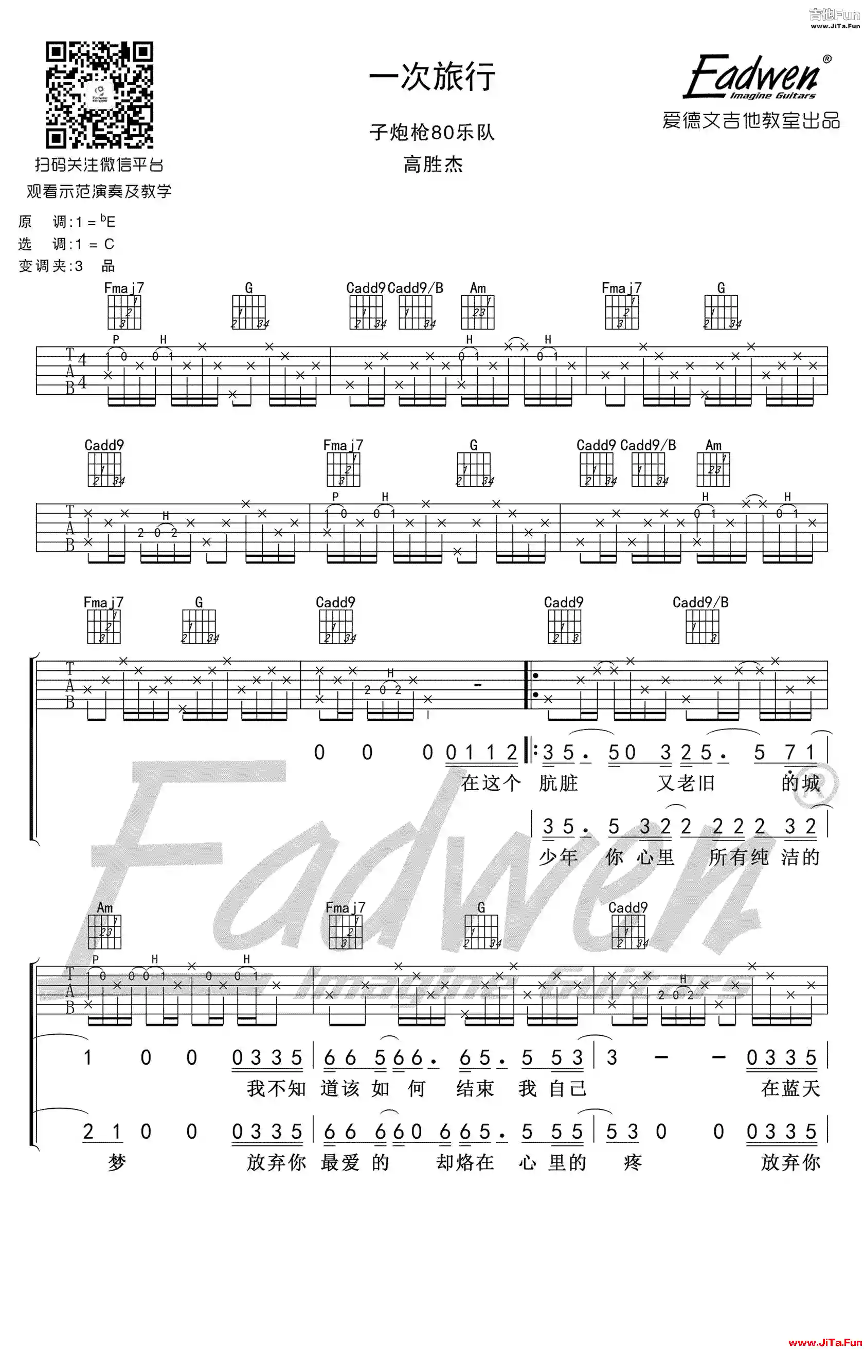一次旅行吉他譜_子炮槍80樂隊_吉他彈唱視頻示範教學（共5張圖片）-吉他譜