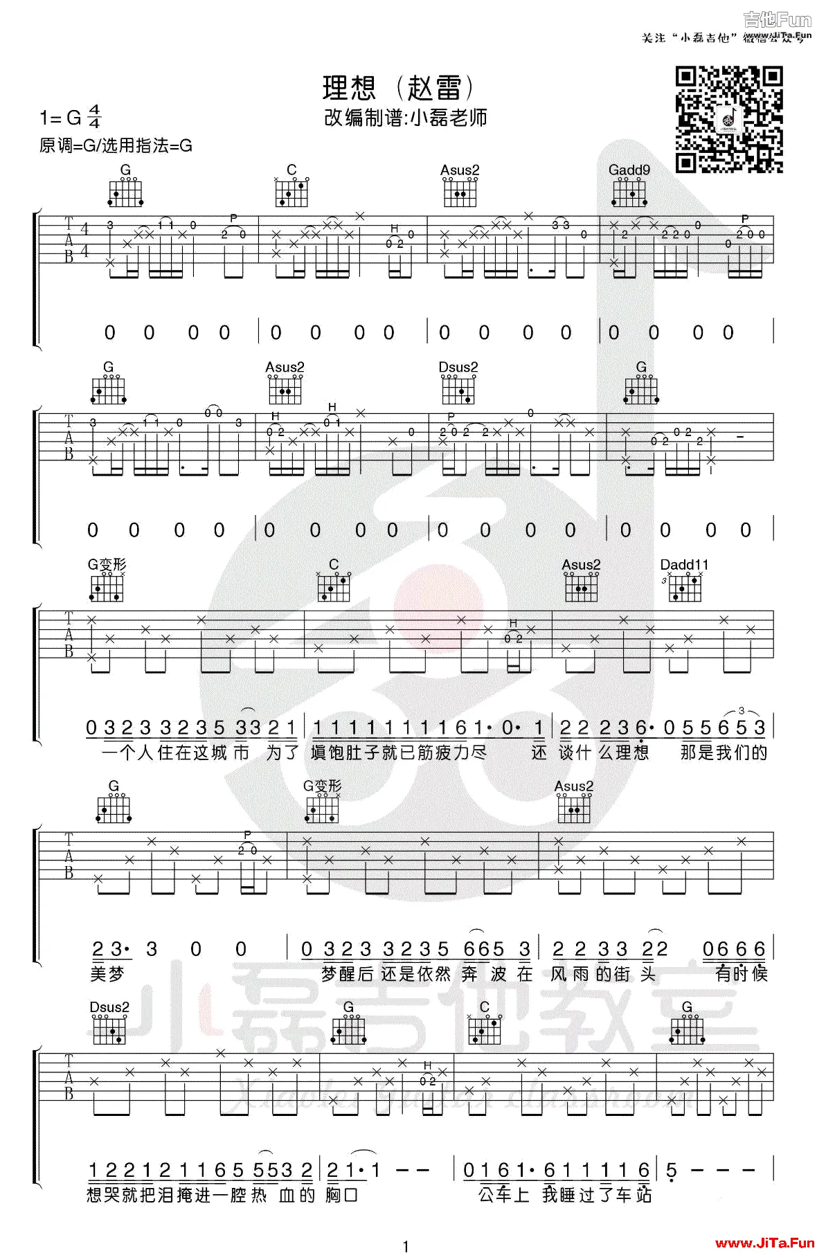 理想吉他譜 趙雷歌曲譜