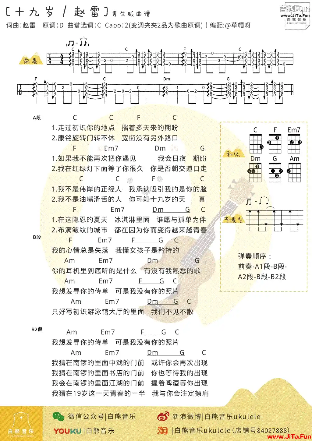 十九歲ukulele譜 趙雷男生版