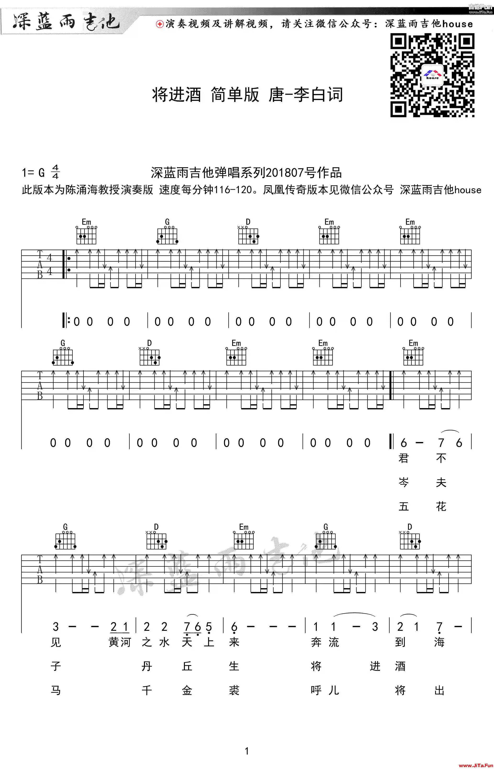 將進酒吉他譜 陳湧海