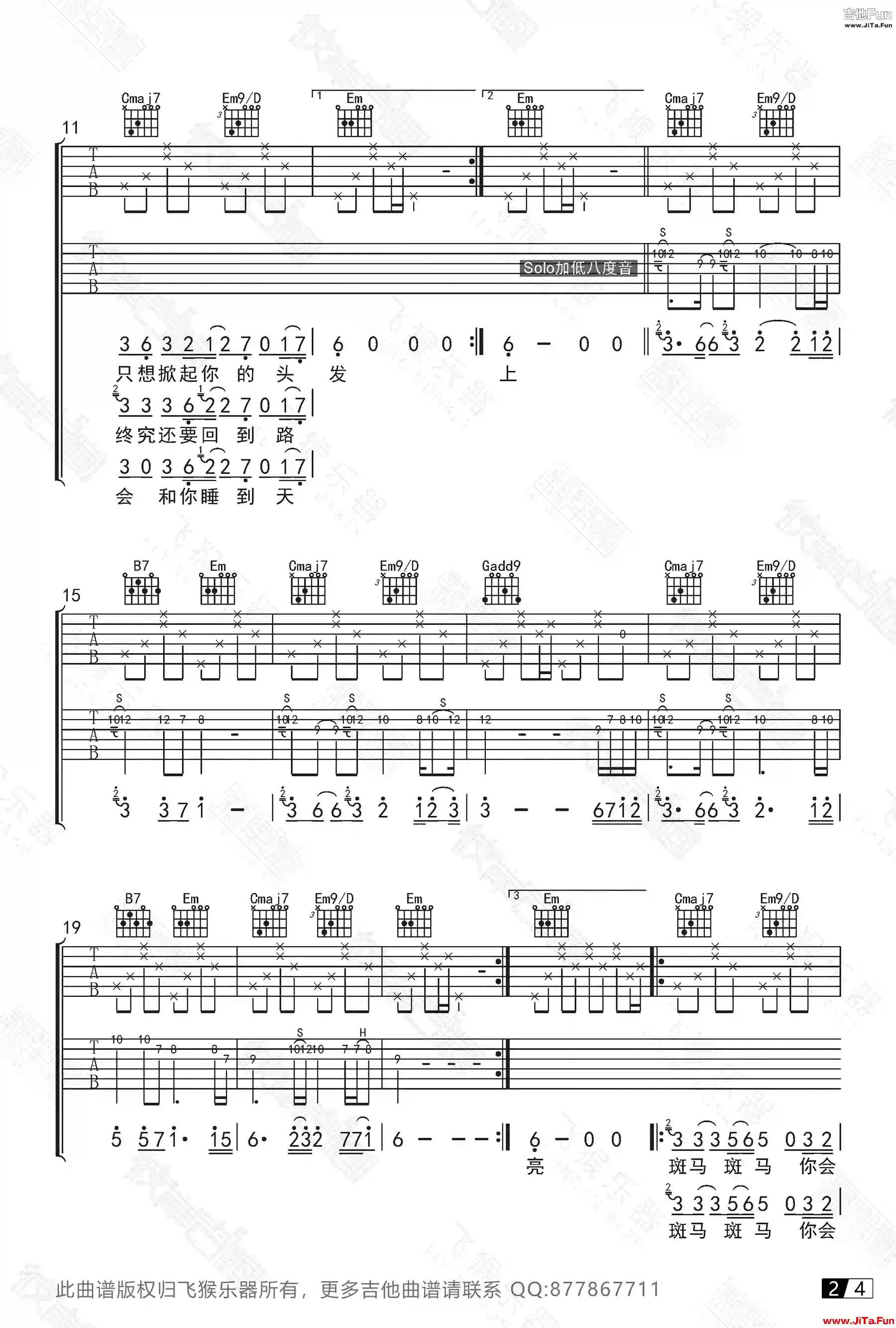 斑馬斑馬吉他譜 原版六線譜