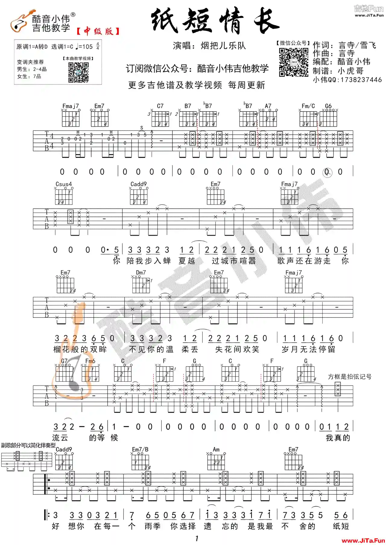 紙短情長吉他譜_C調中級版_吉他彈唱演示及視頻教學（共2張圖片）-吉他譜