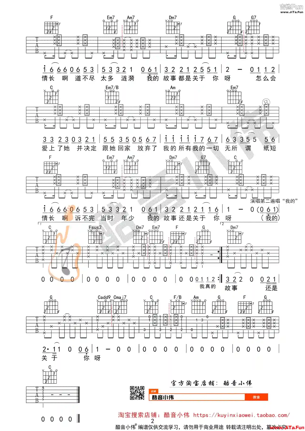 紙短情長吉他譜 C調彈唱譜