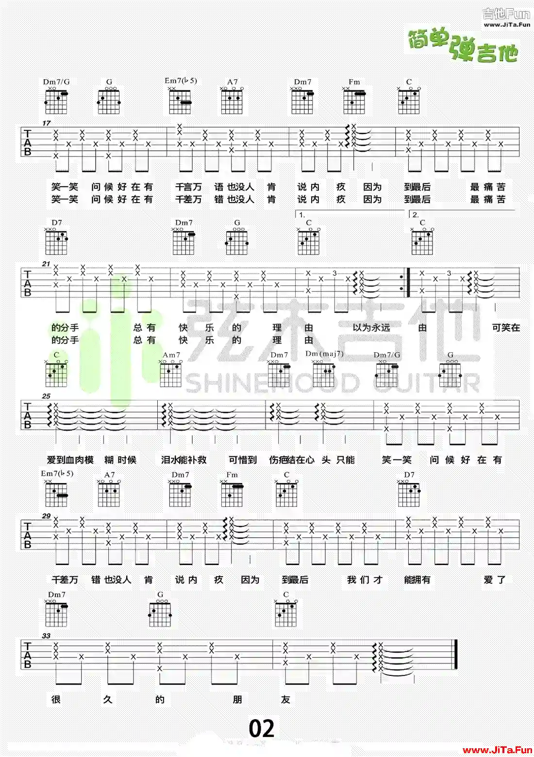 田馥甄 愛了很久的朋友吉他譜