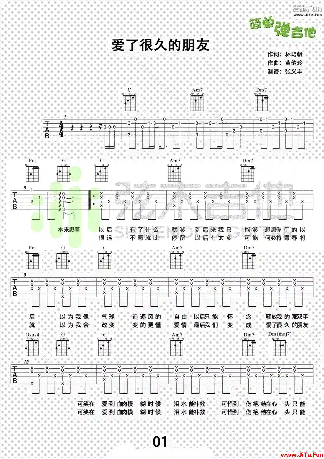 愛了很久的朋友吉他譜 田馥甄