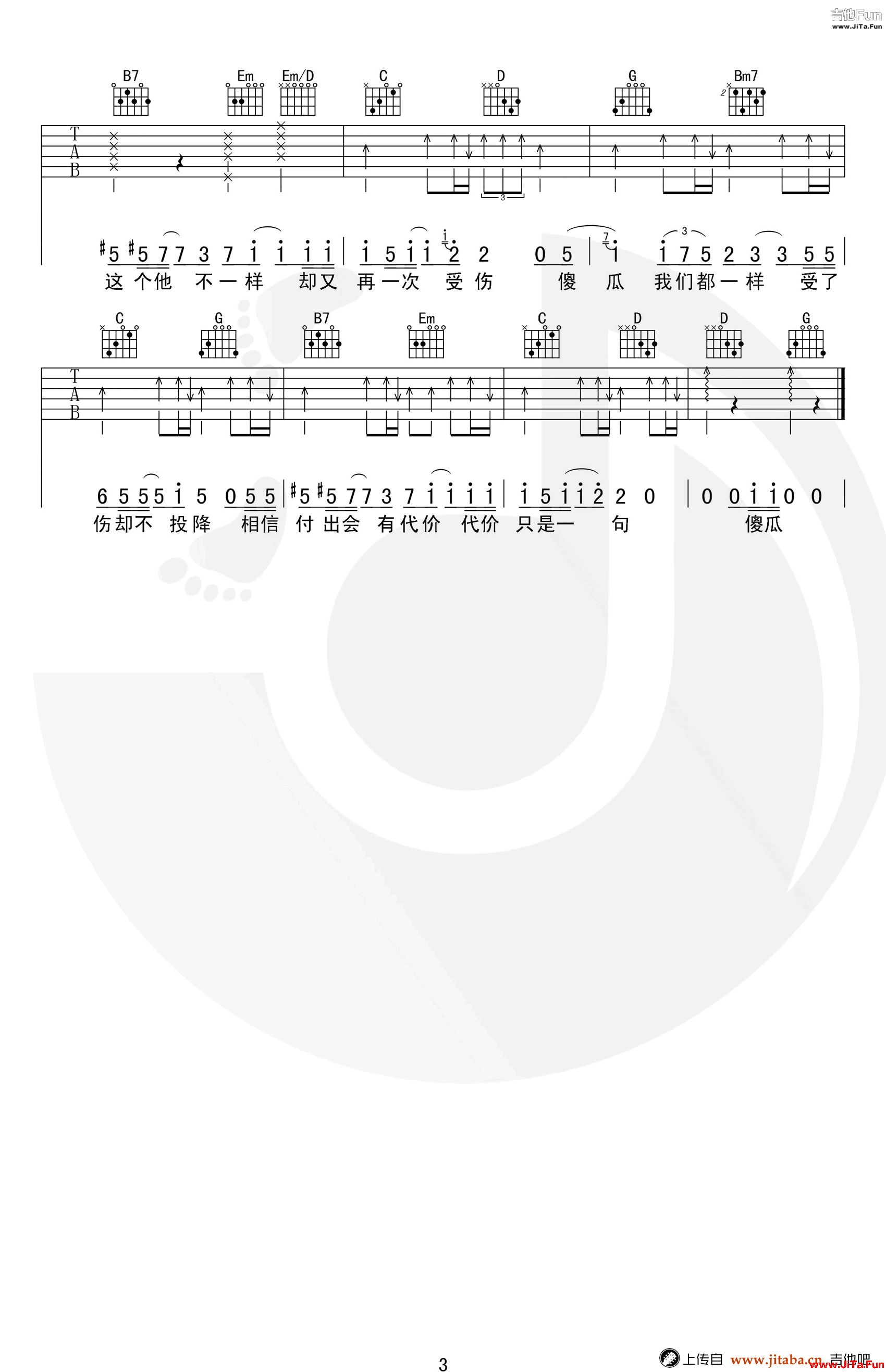 溫嵐《傻瓜》吉他譜-3