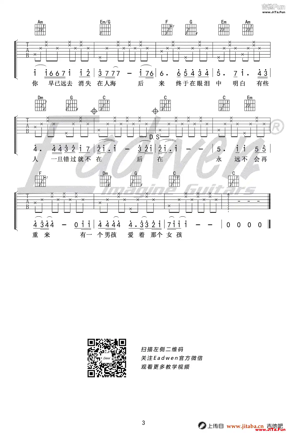 劉若英《後來》吉他譜-3