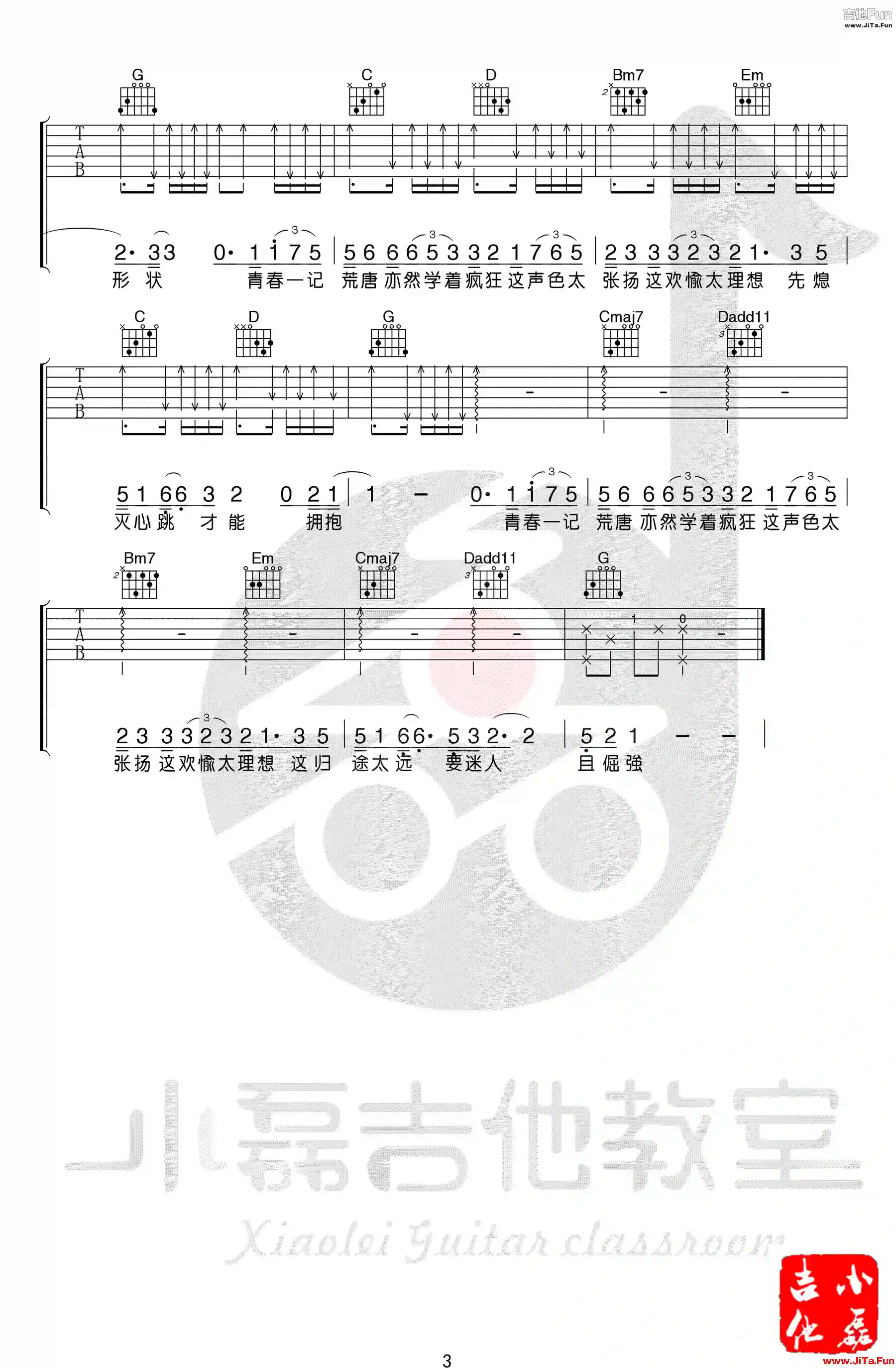 徐秉龍《白羊》吉他譜-3