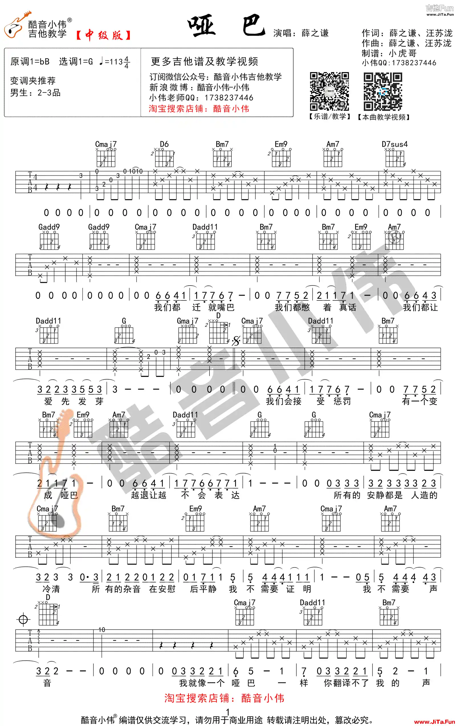 啞巴吉他譜G調中級版