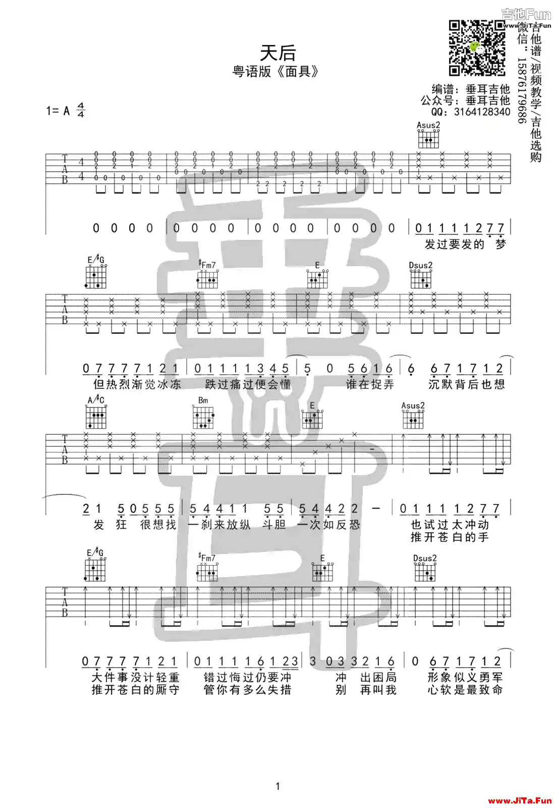 許廷鏗《面具》吉他譜-1