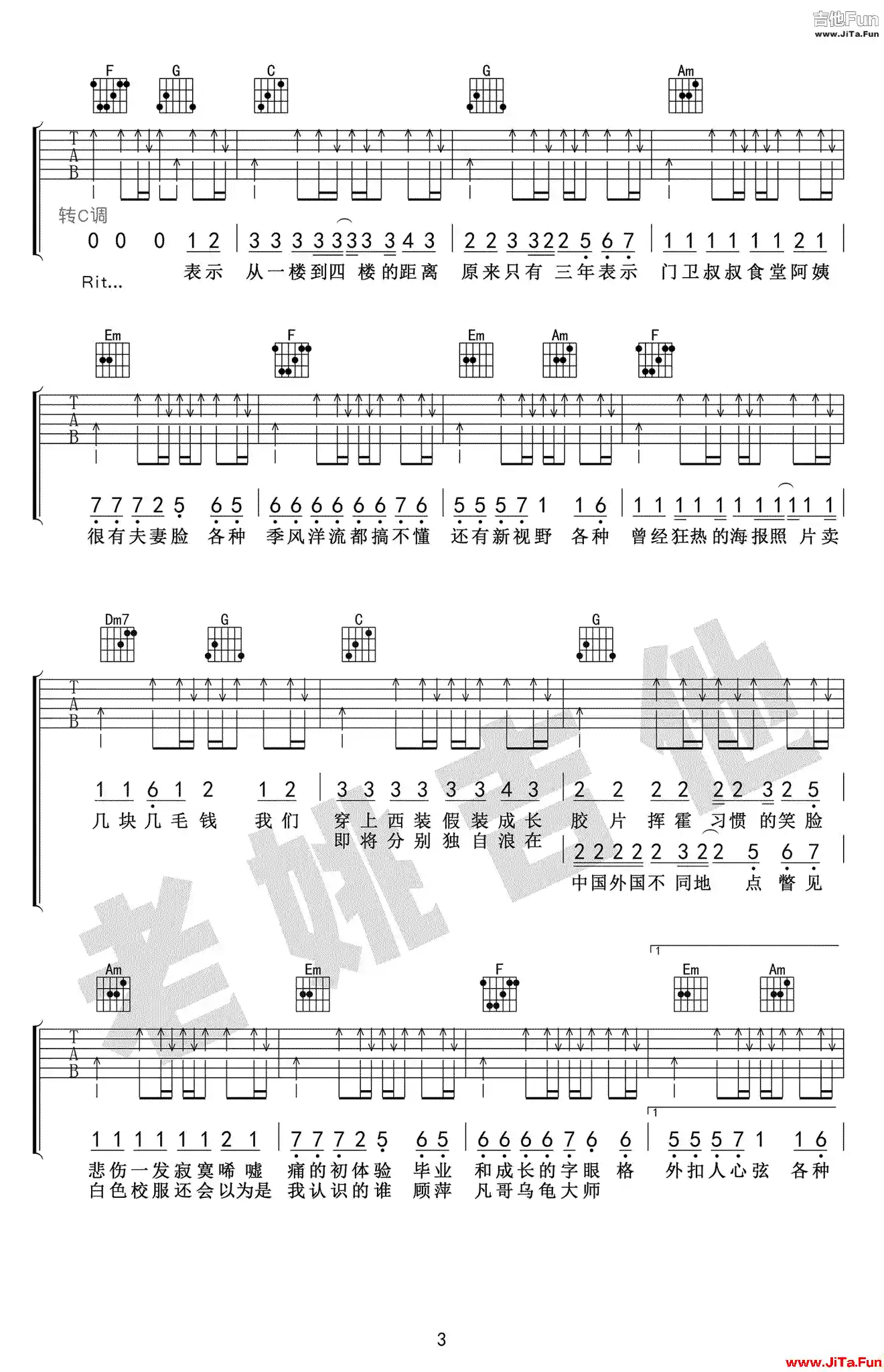 北京東路的日子吉他譜-2