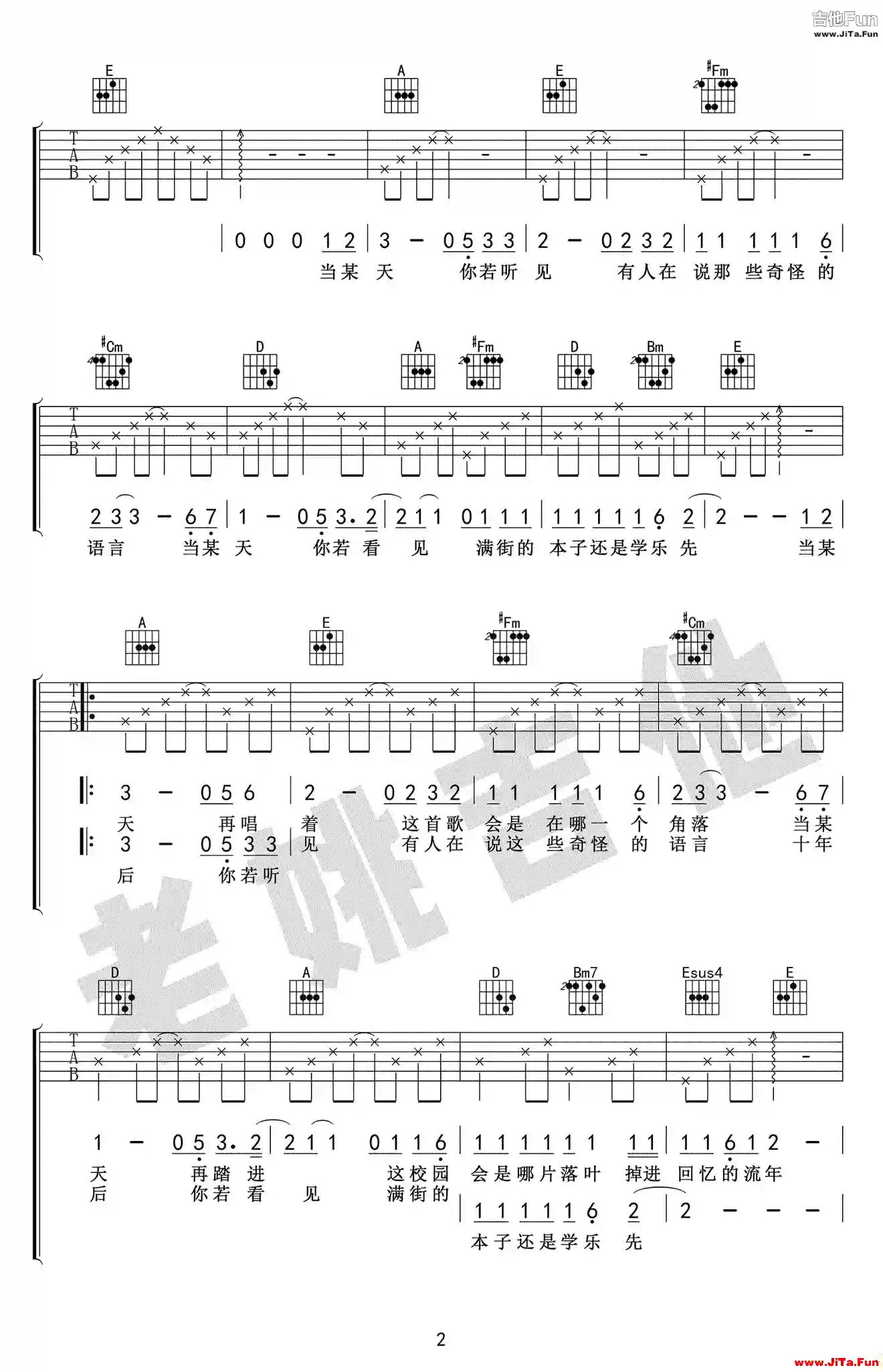 畢業季歌曲 北京東路的日子吉他譜