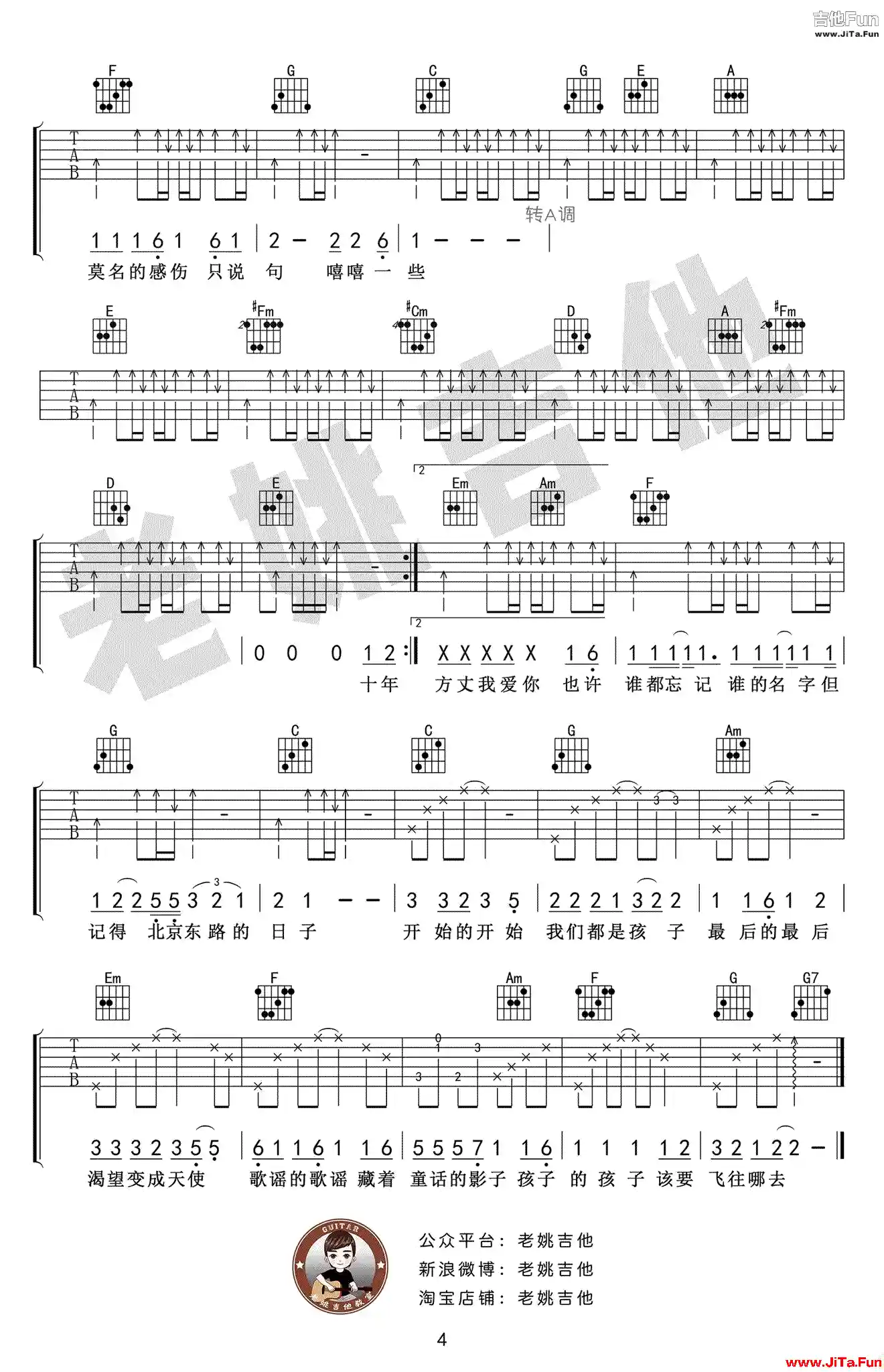 校歌班歌 北京東路的日子吉他譜