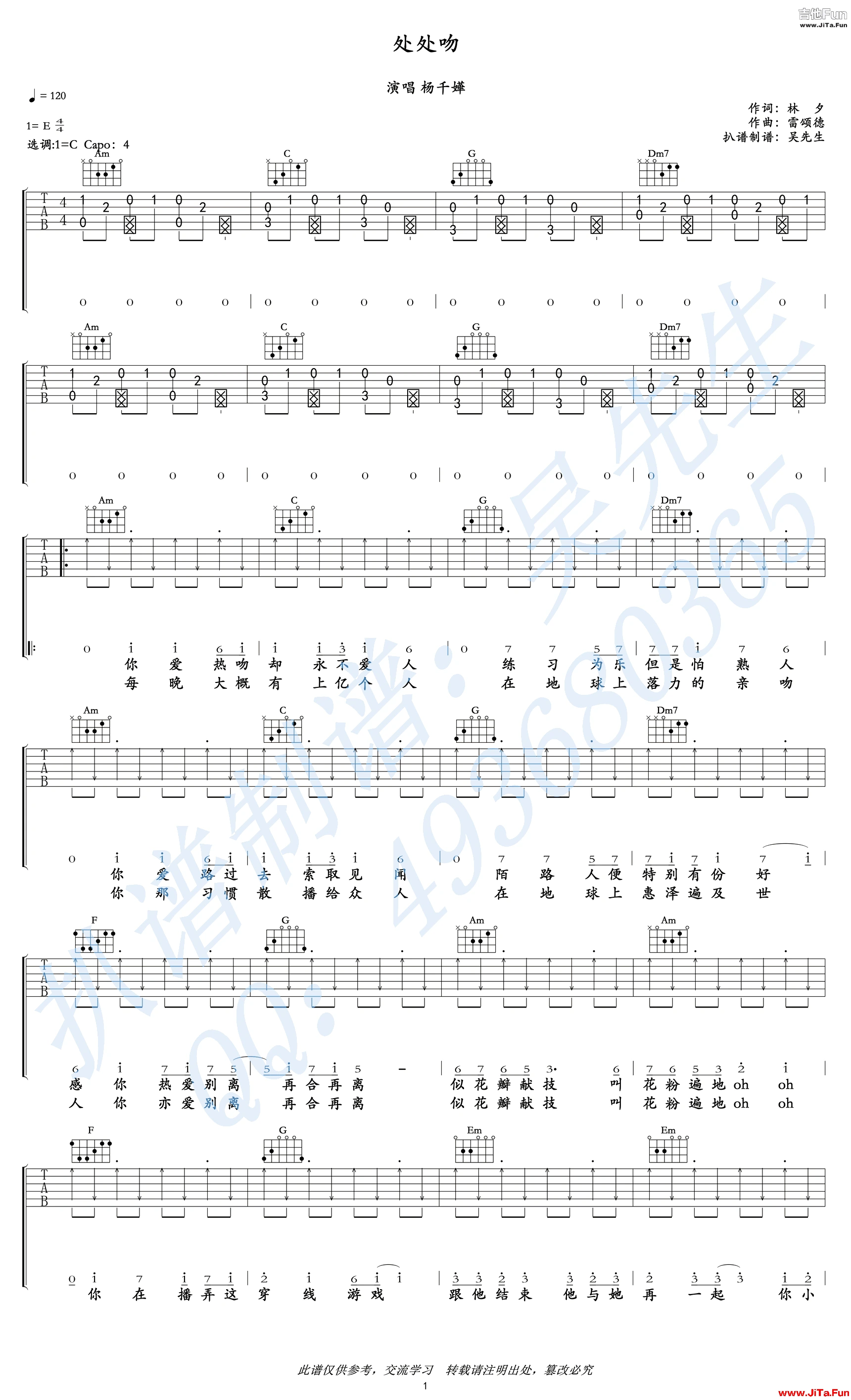 楊千嬅《處處吻》吉他譜-1