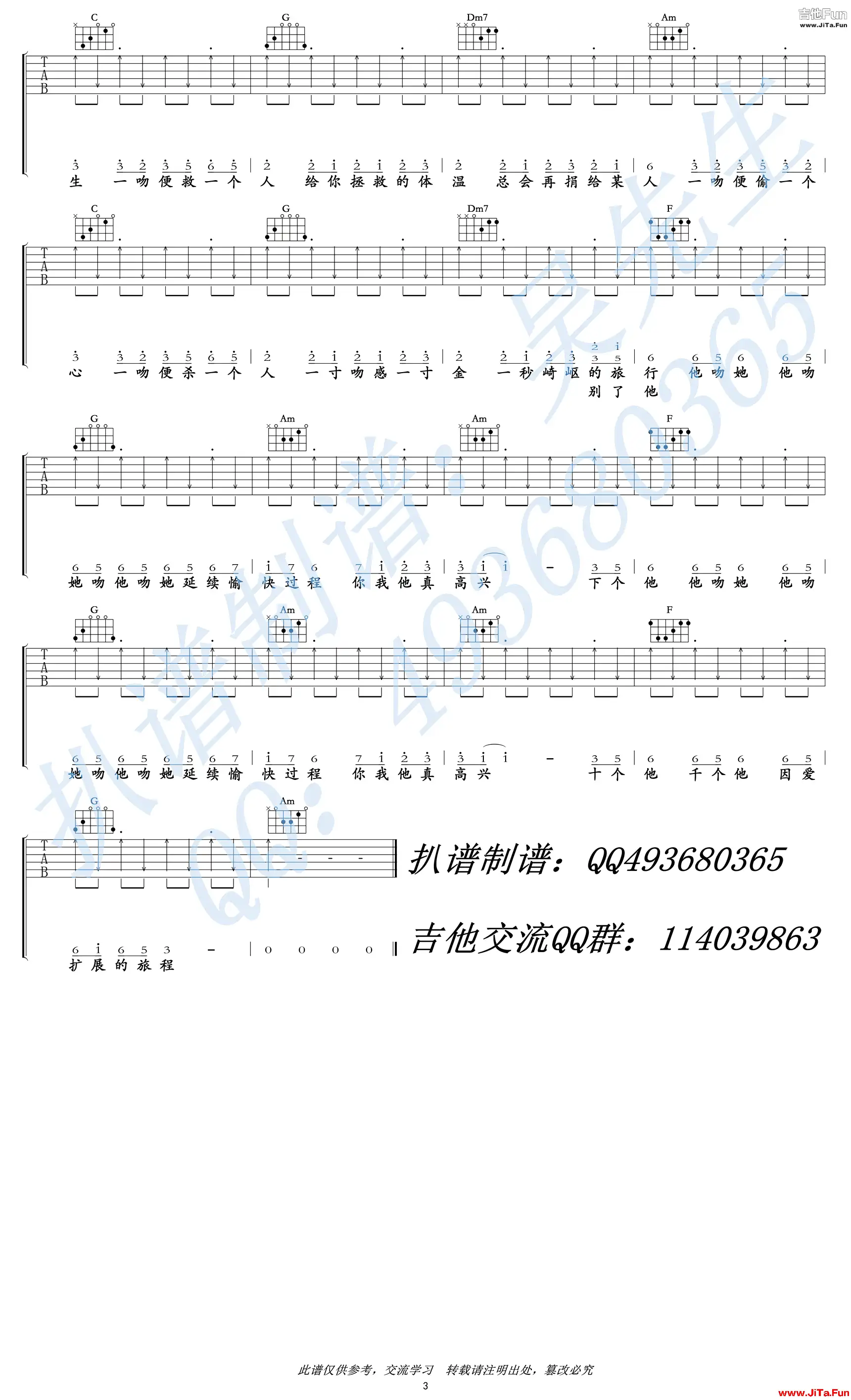 楊千嬅《處處吻》吉他譜-3