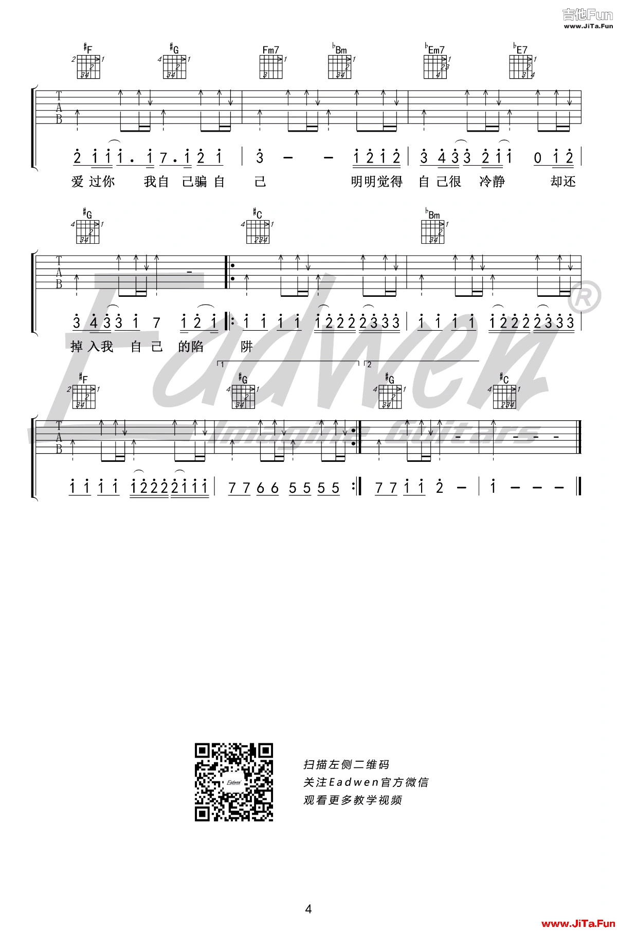 王北車《陷阱》吉他譜-4