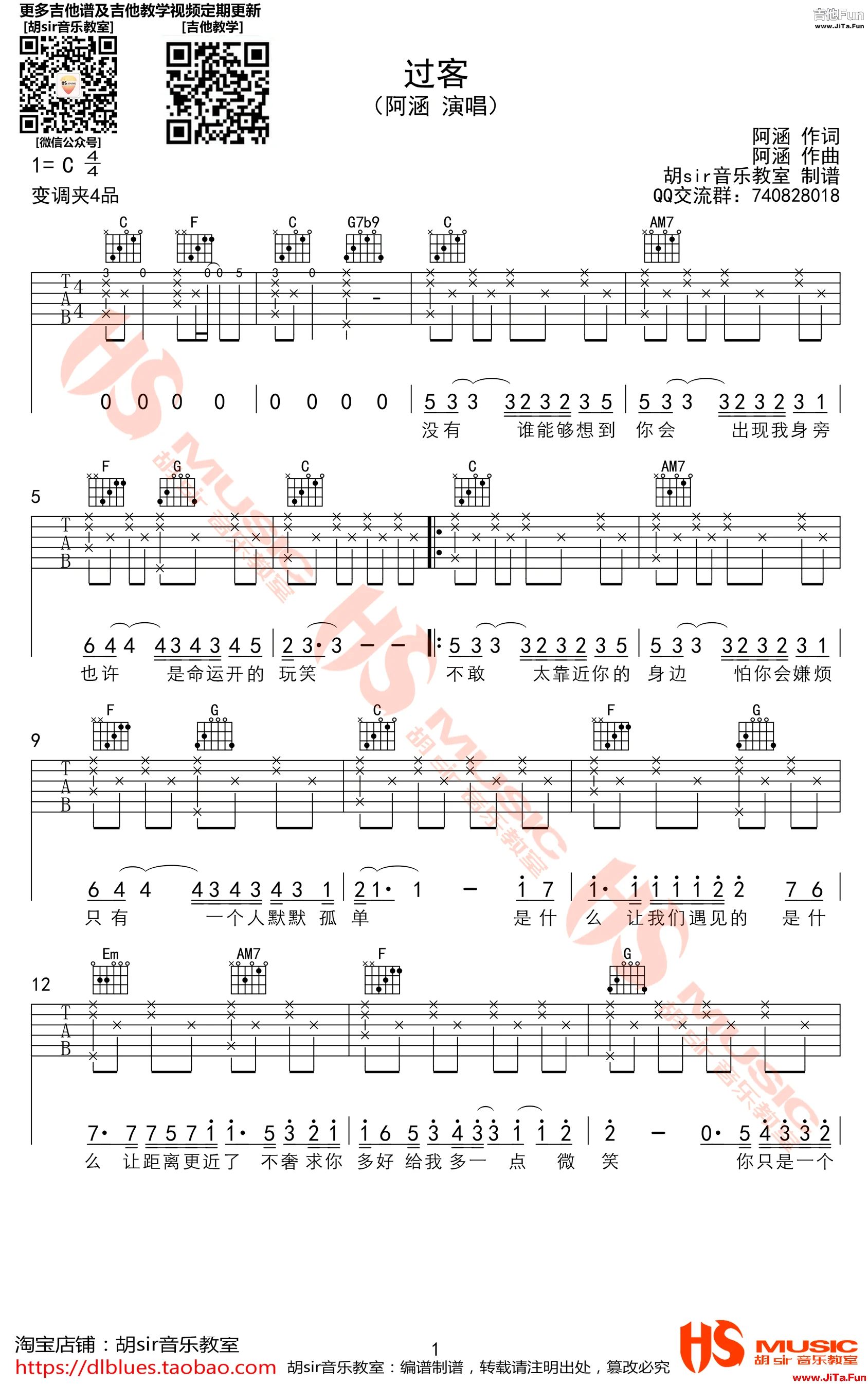 阿涵《過客》吉他譜-1