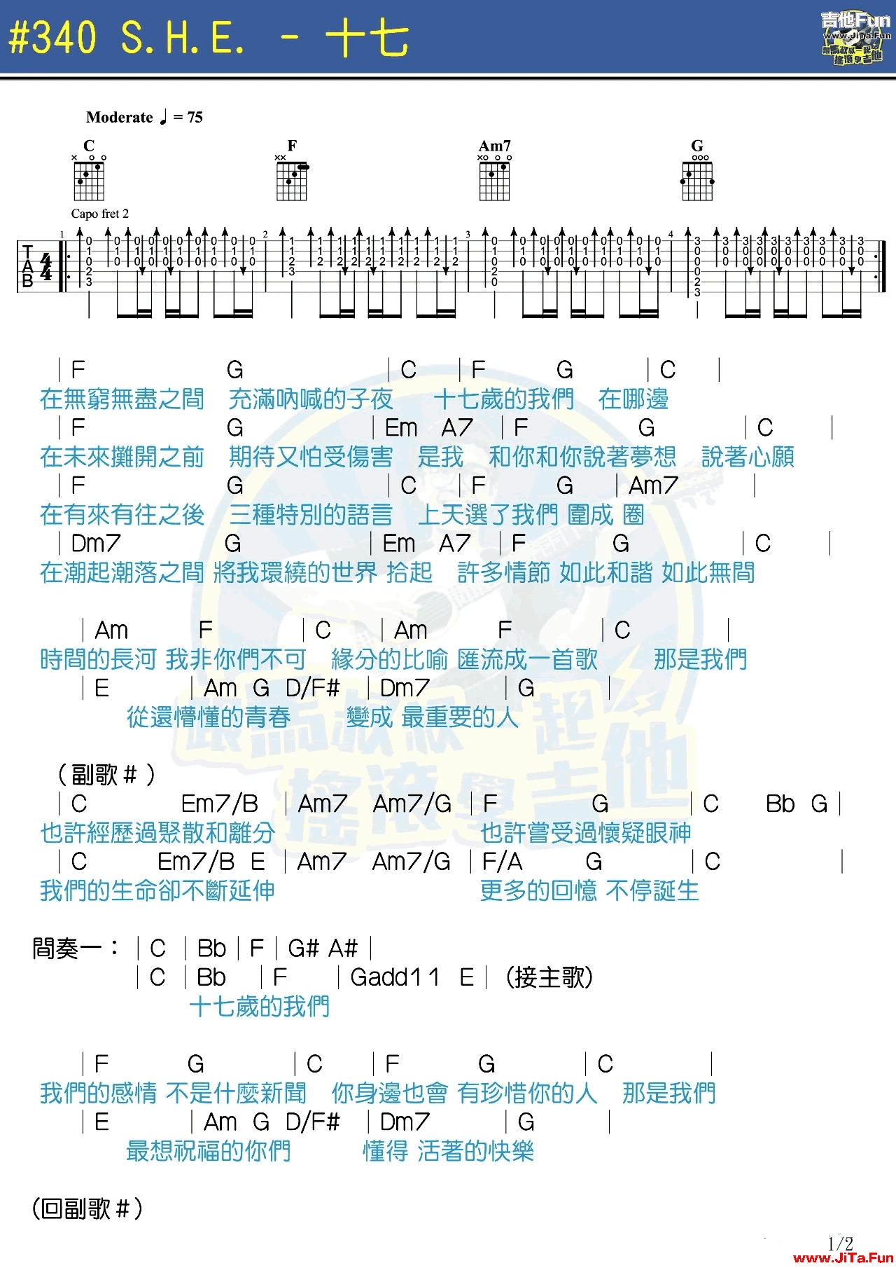 SHE《十七》吉他譜 彈唱圖片譜