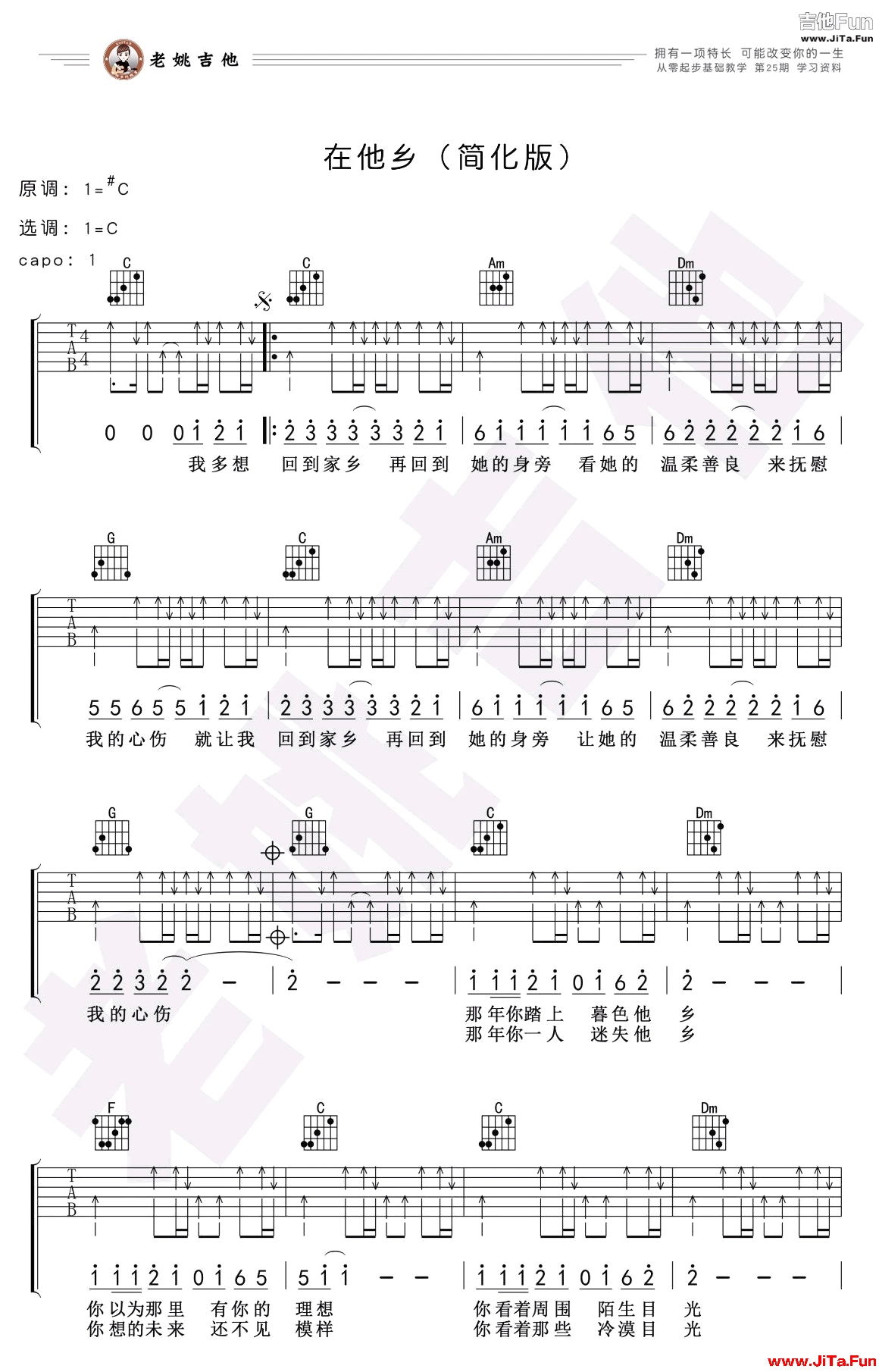 水木年華《在他鄉》吉他譜簡單版-1