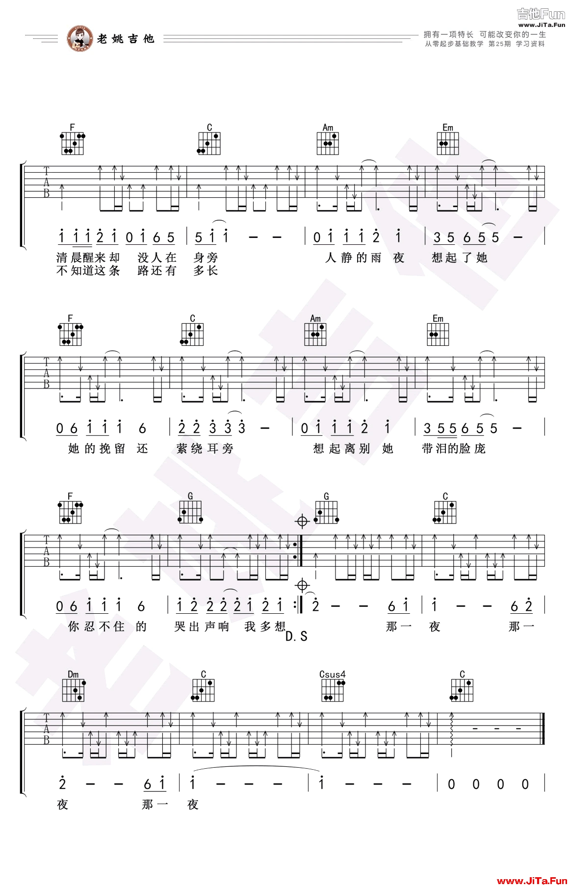 水木年華《在他鄉》吉他譜簡單版-2