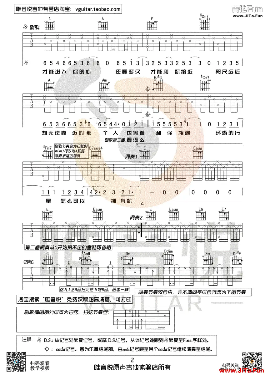 水星記吉他譜 郭頂 原版六線譜