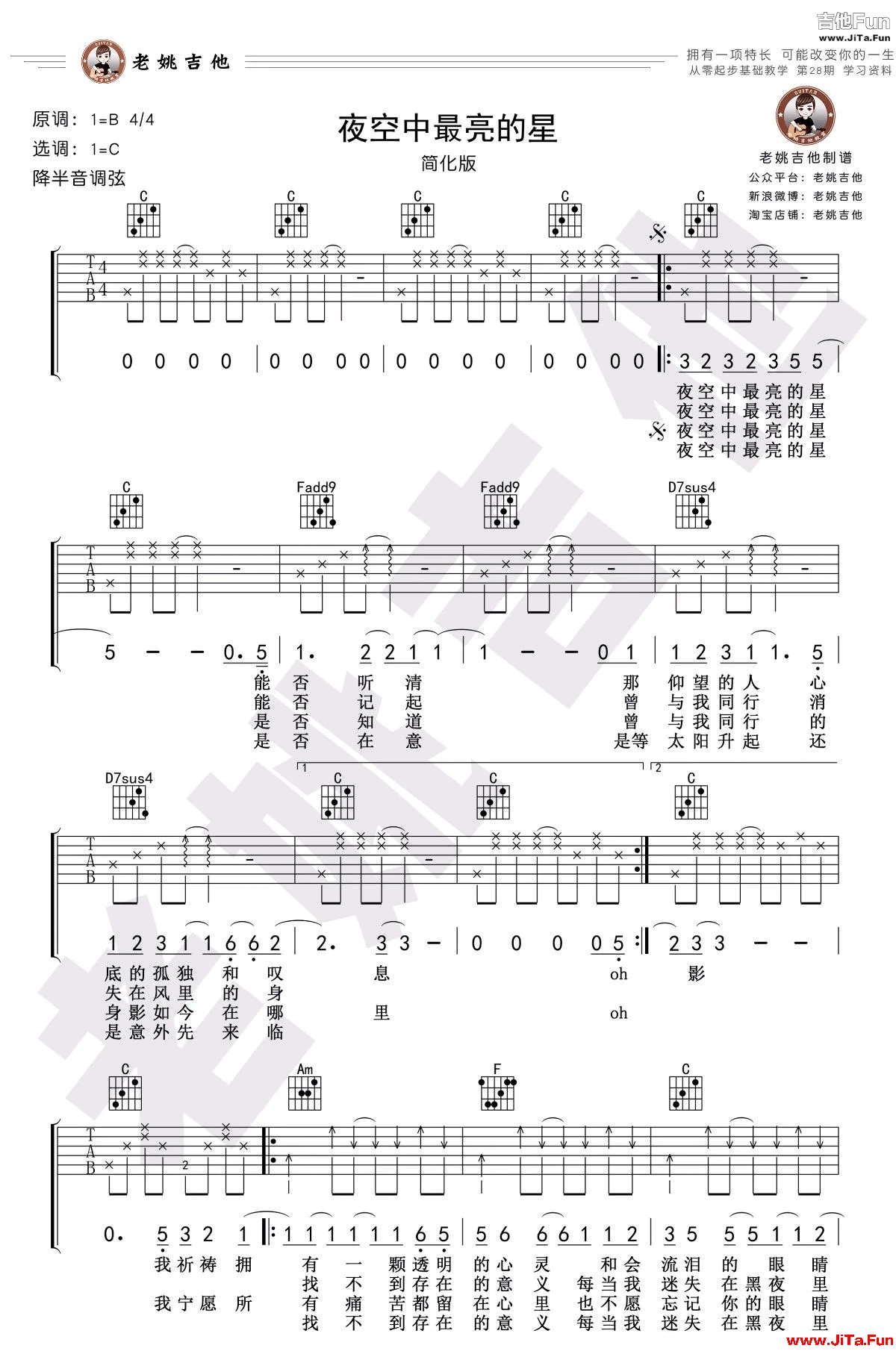 夜空中最亮的星吉他譜 C調簡單版-1