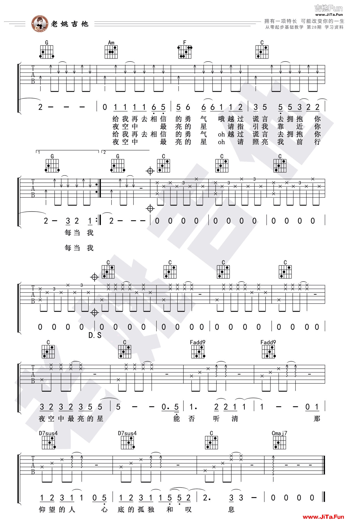 夜空中最亮的星吉他譜 C調簡單版-2