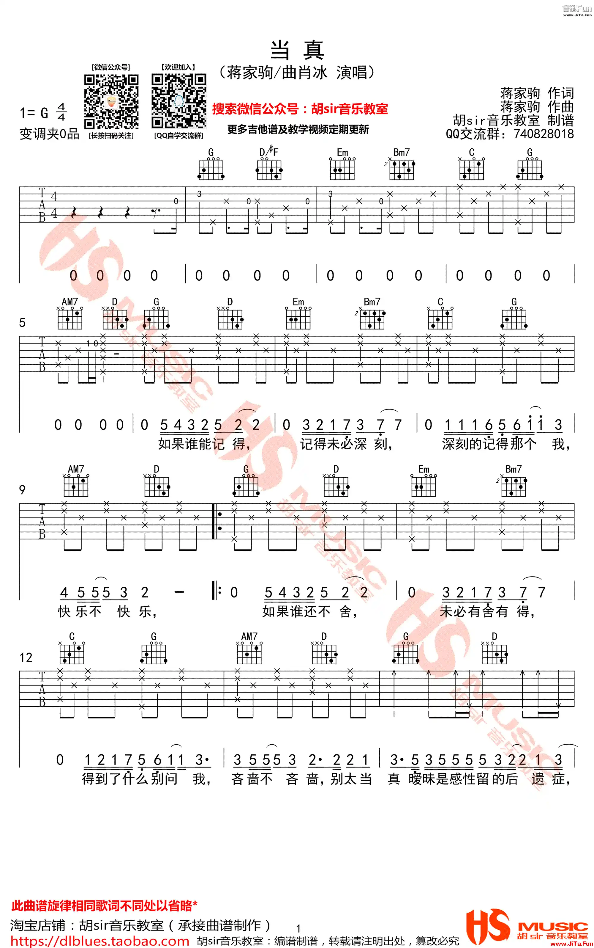 當真吉他譜_蔣家駒曲肖冰_G調彈唱譜-1
