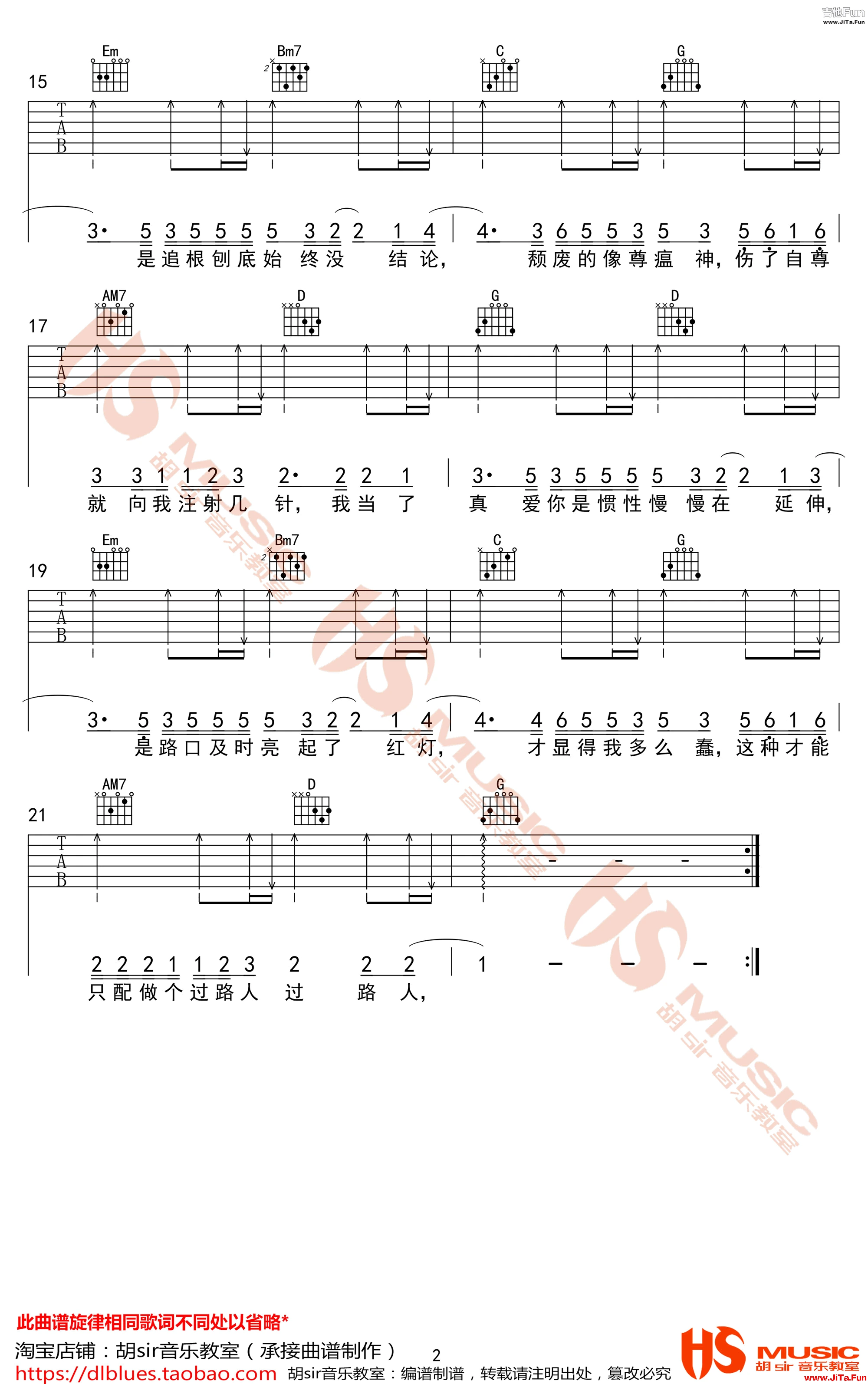 當真吉他譜_蔣家駒曲肖冰_G調彈唱譜-2