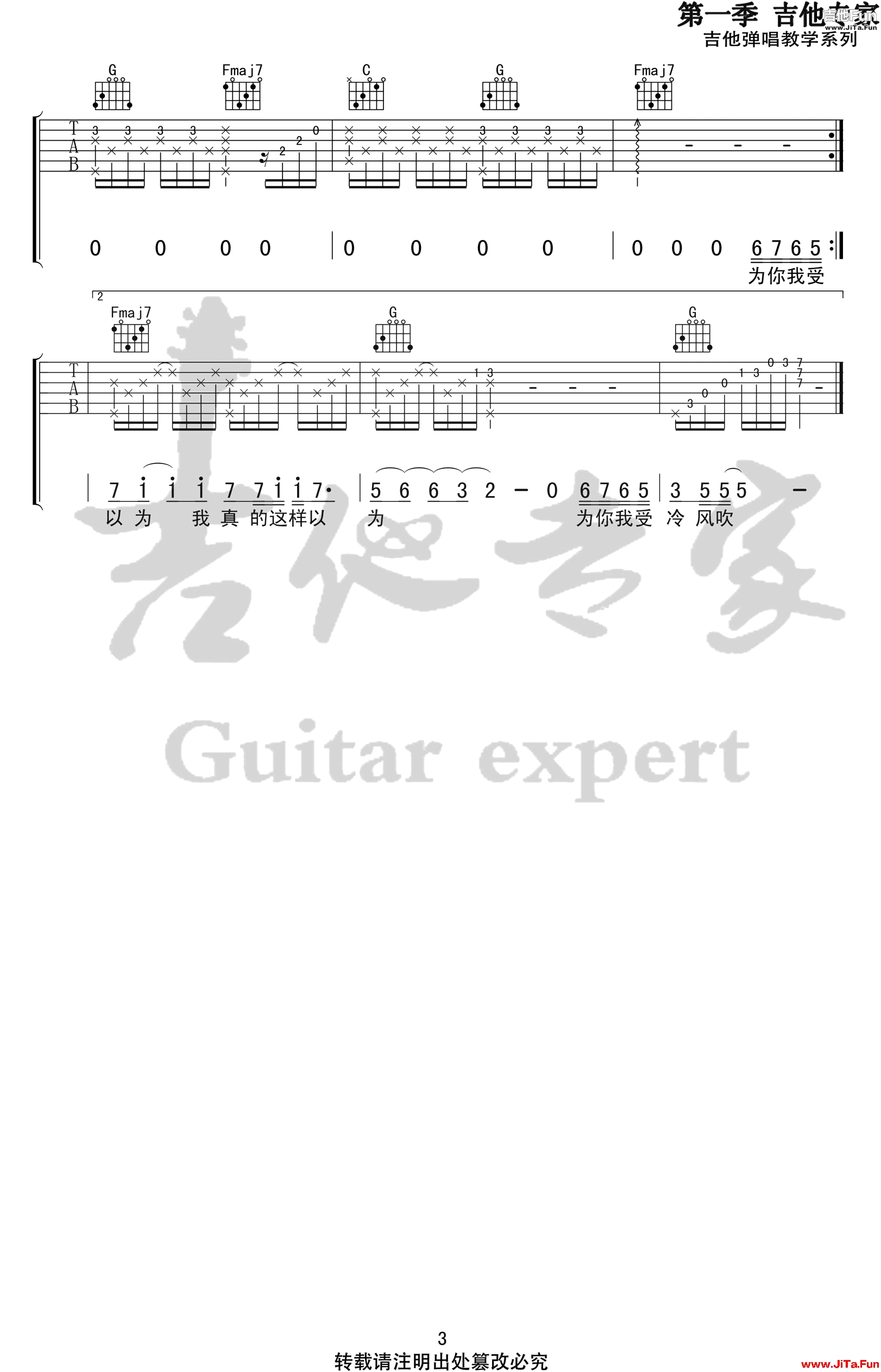 胡彥斌《為你我受冷風吹》吉他譜-3