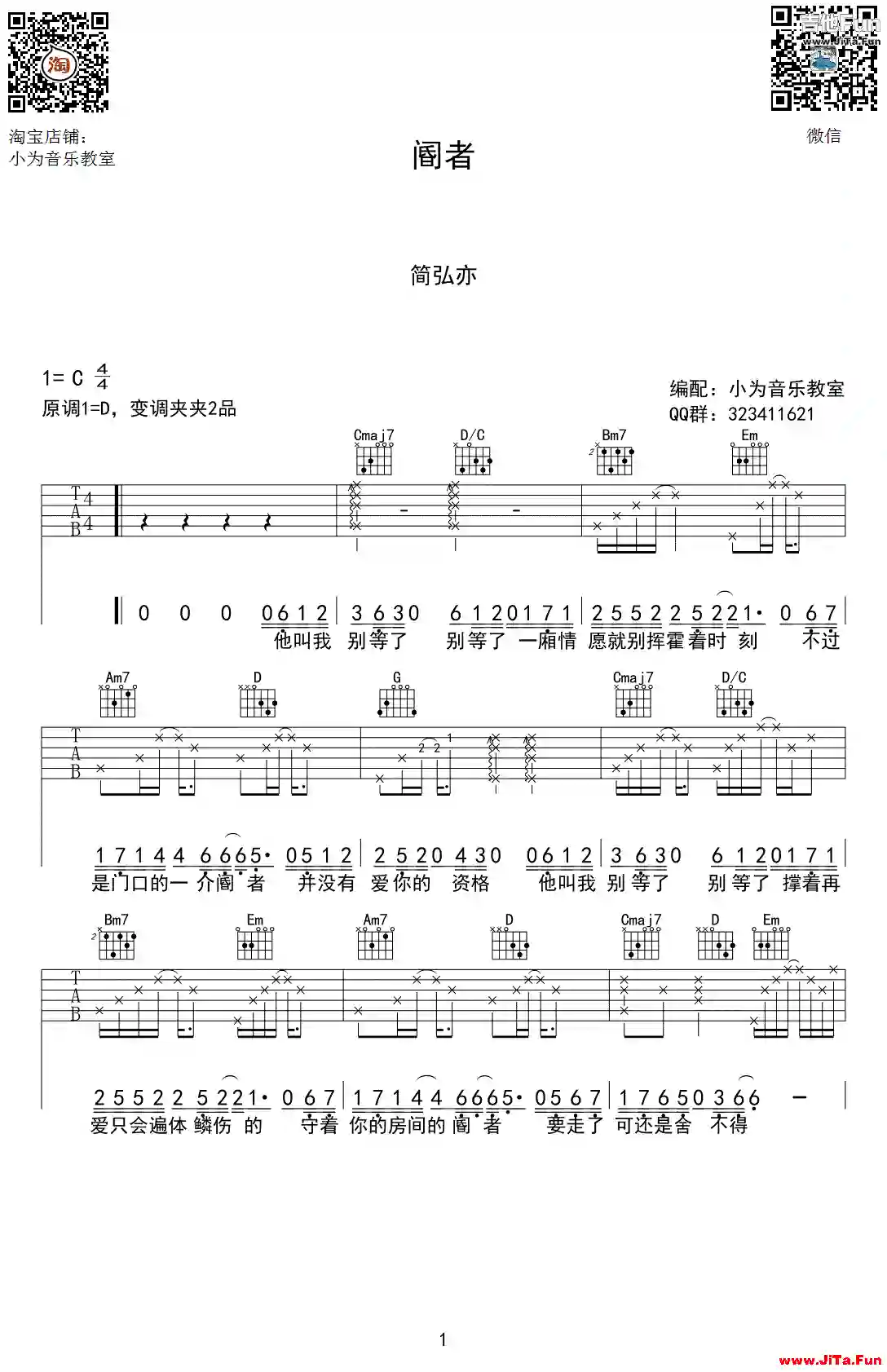 簡弘亦《閽者》吉他譜-1