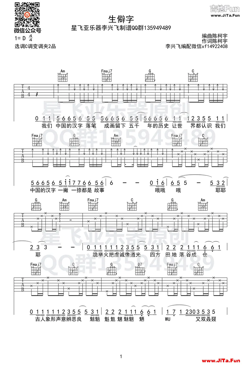陳柯宇《生僻字》吉他譜-1