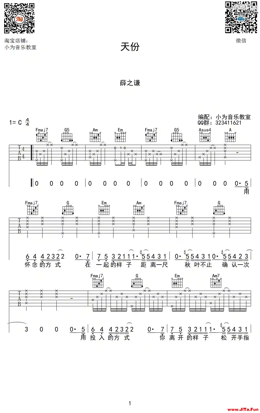 薛之謙《天份》吉他譜-1