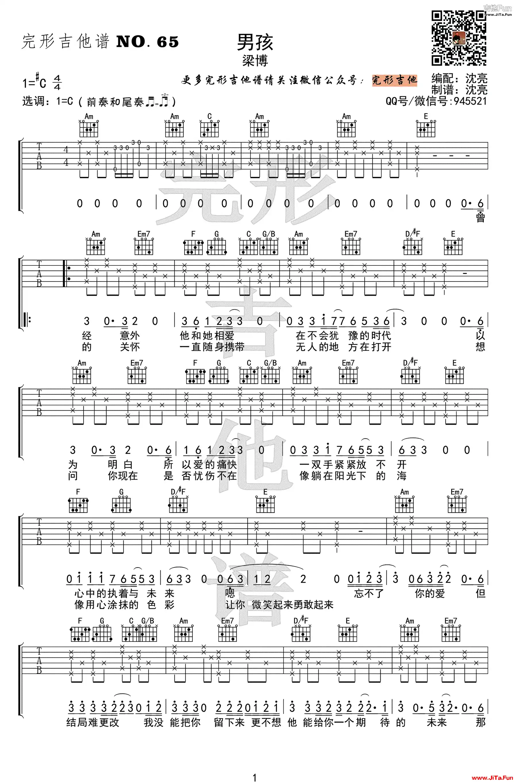 梁博《男孩》吉他譜-1
