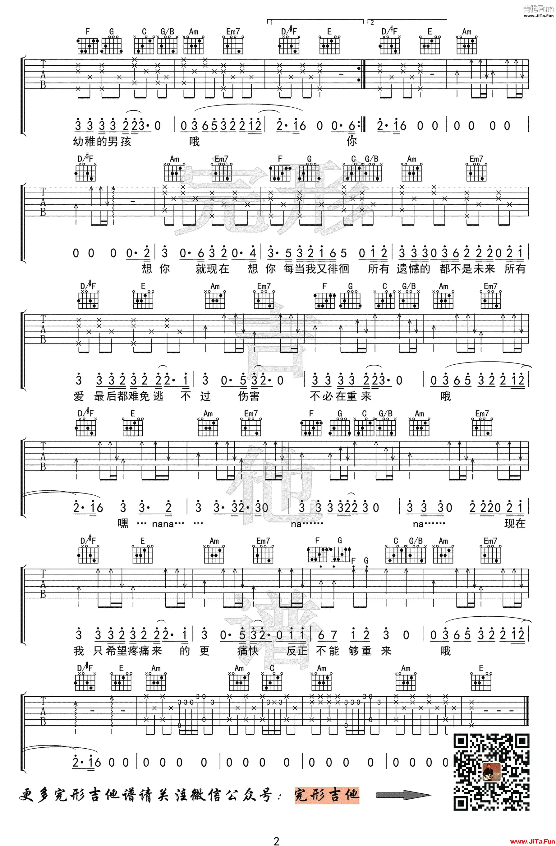 梁博《男孩》吉他譜-2