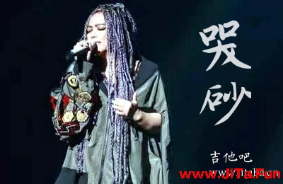 哭砂張惠妹吉他譜 吉他吧