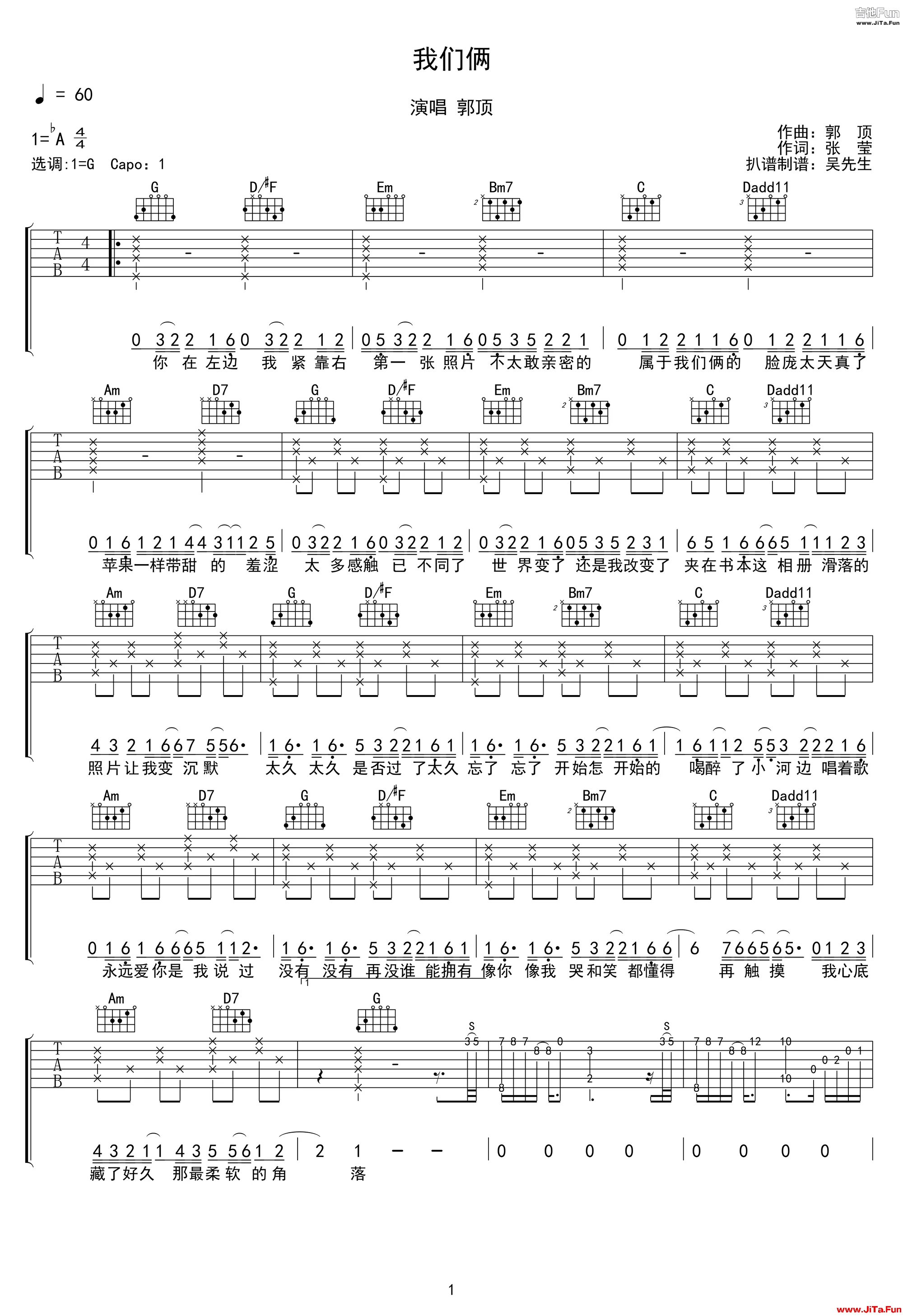 郭頂《我們倆》吉他譜-1