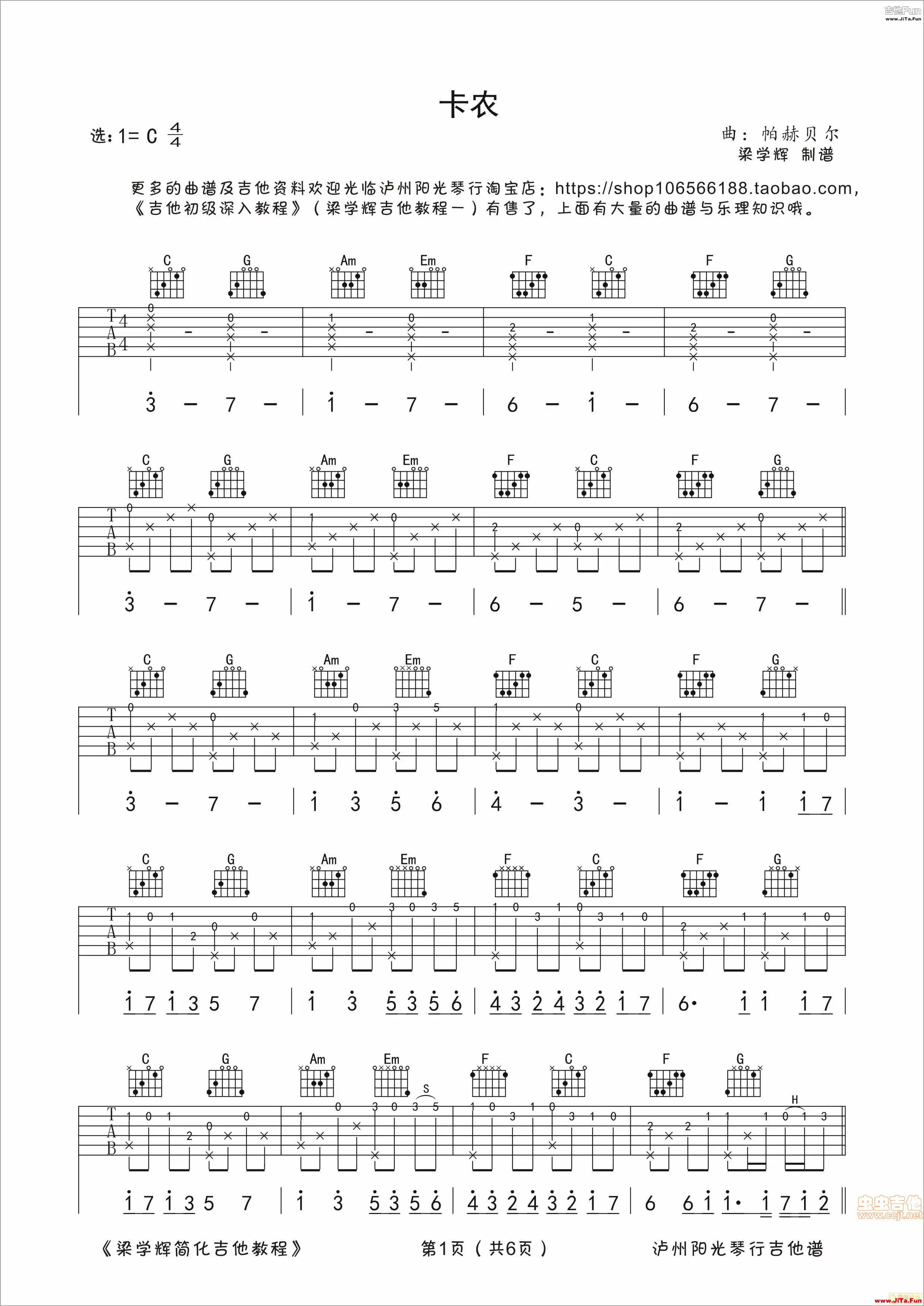 《卡農》_吉他譜 簡單版
