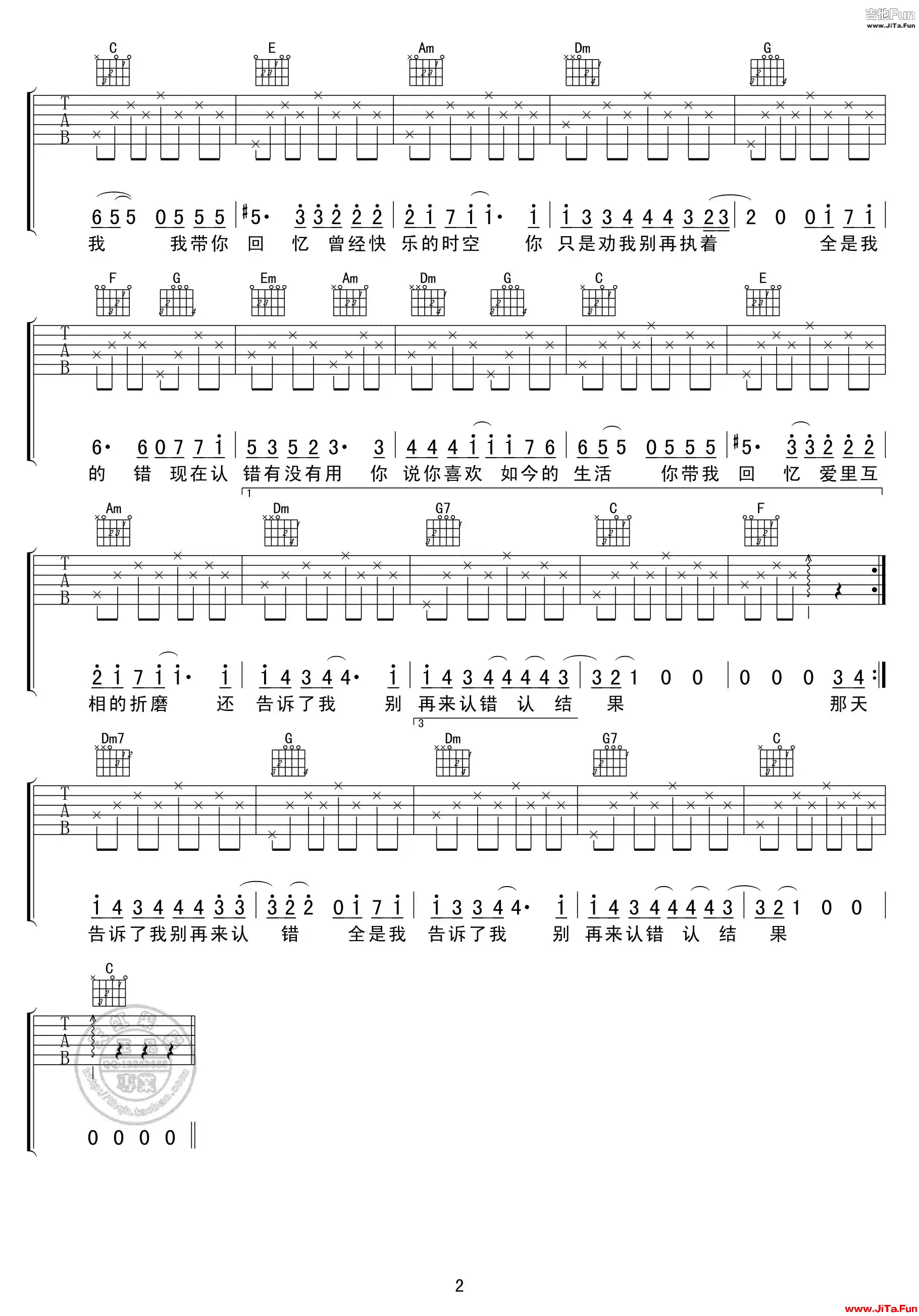 許嵩《認錯》吉他譜-2