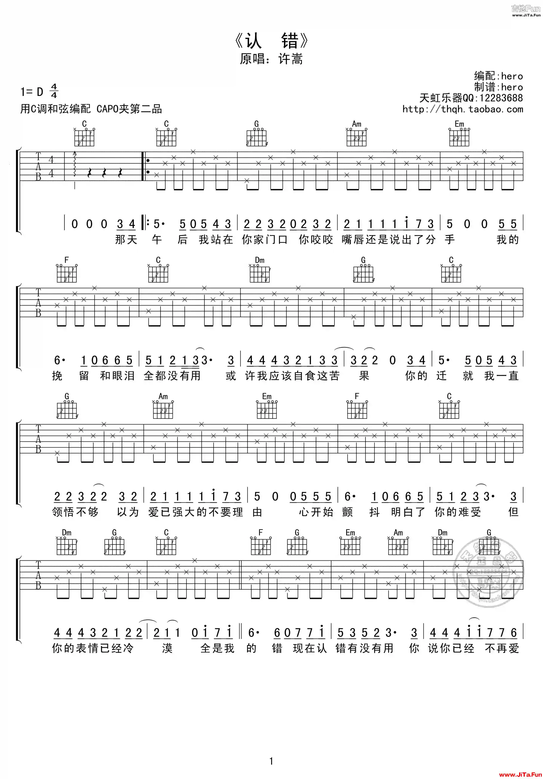 許嵩《認錯》吉他譜-1