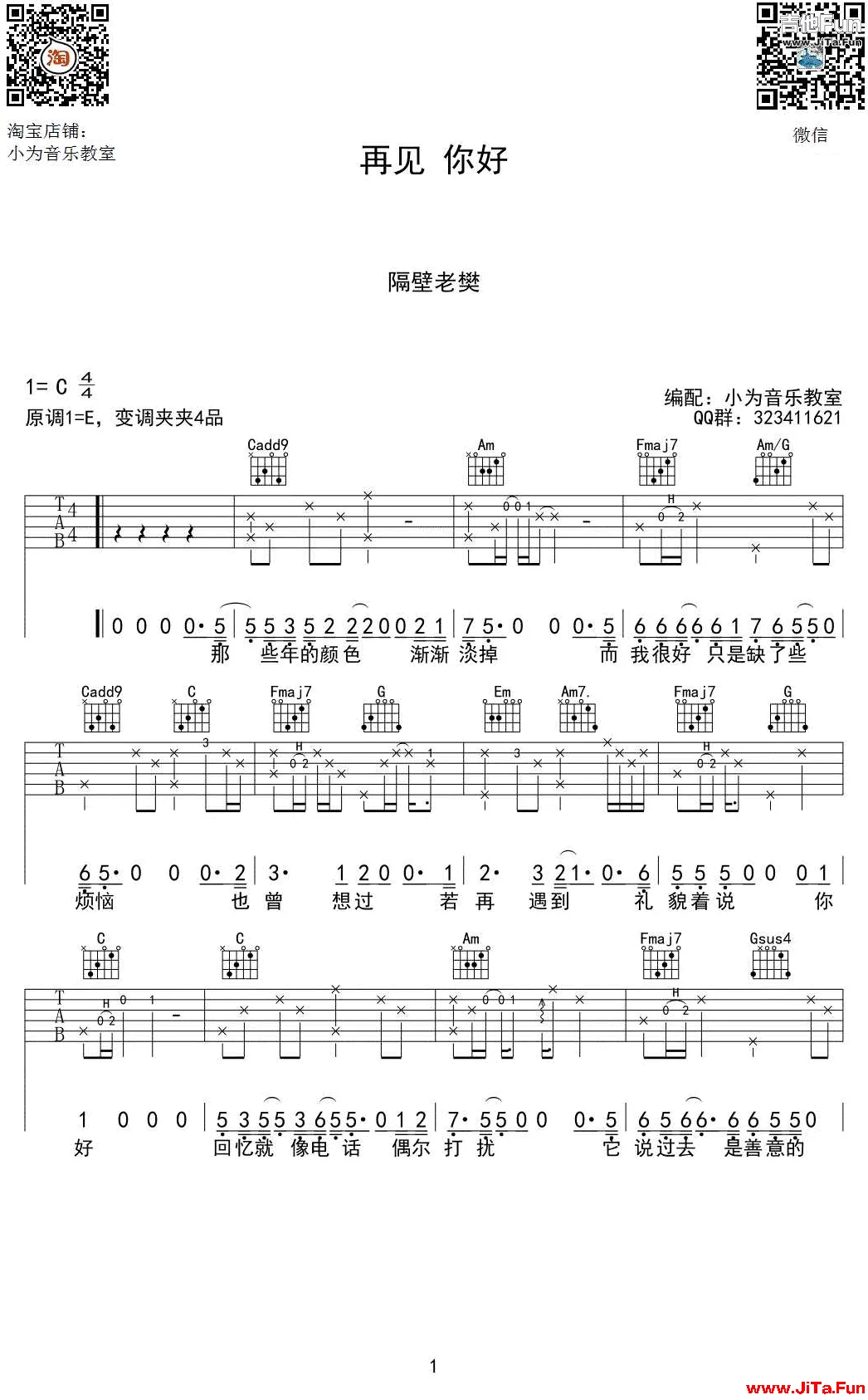 再見你好吉他譜 隔壁老樊-1
