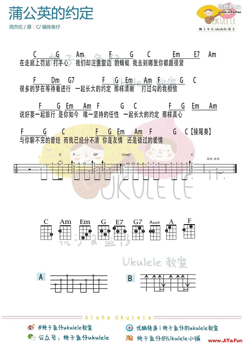 蒲公英的約定ukulele譜