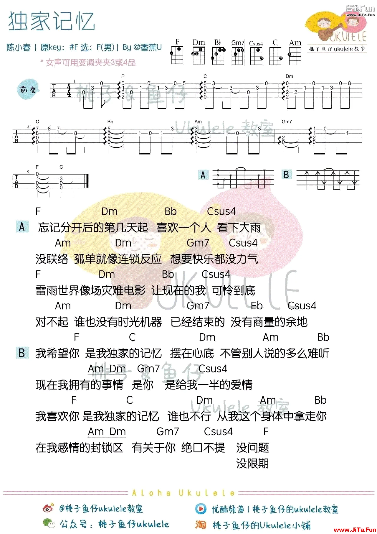 獨家記憶烏克麗麗譜 陳小春ukulele譜