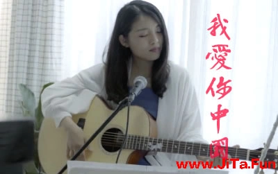 我愛你中國吉他譜 易唱網 彈唱視頻