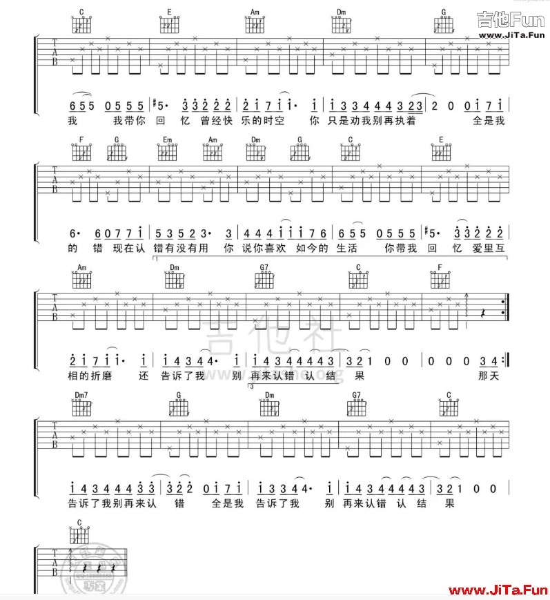 許嵩《認錯》吉他譜_C調圖片譜完整版