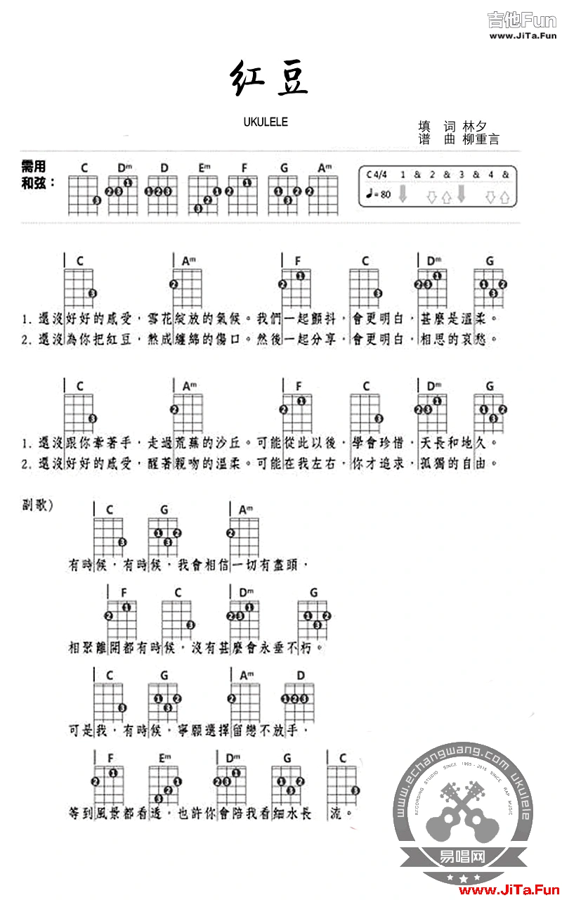 王菲 紅豆ukulele譜